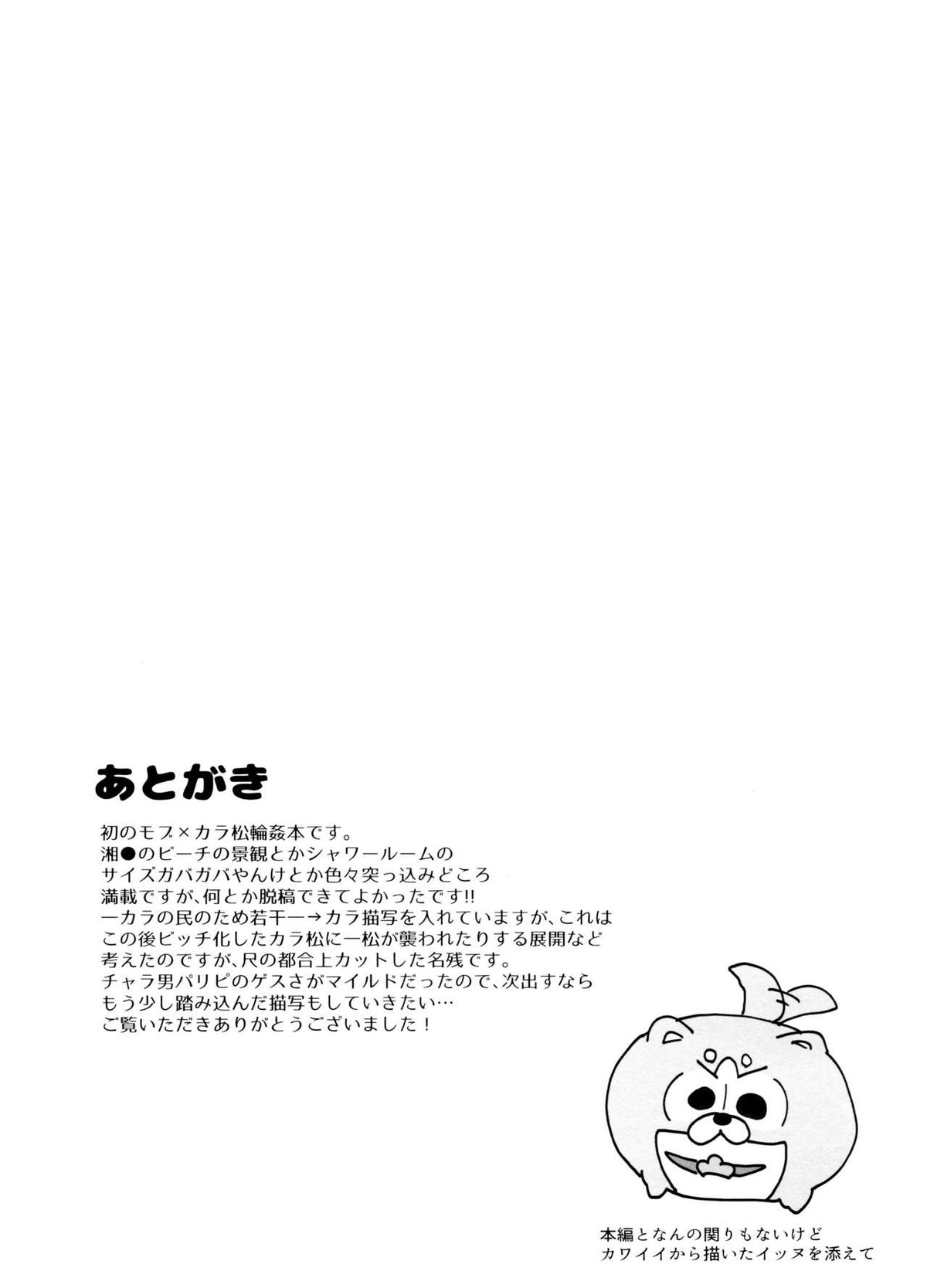 ひと夏のあやまち【おそ松さん/モブカラ】 page 25
