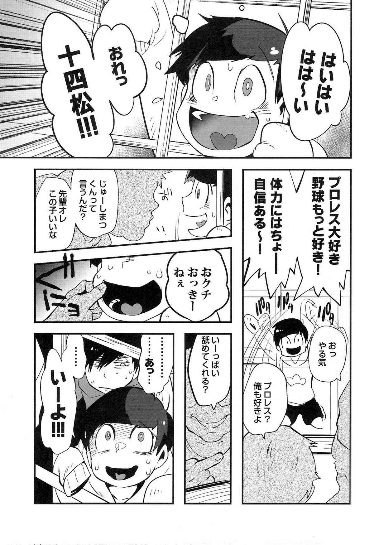 金がないなら体で払ってもらおうじゃねえかEXさん【おそ松さん/モブ一】 page 11