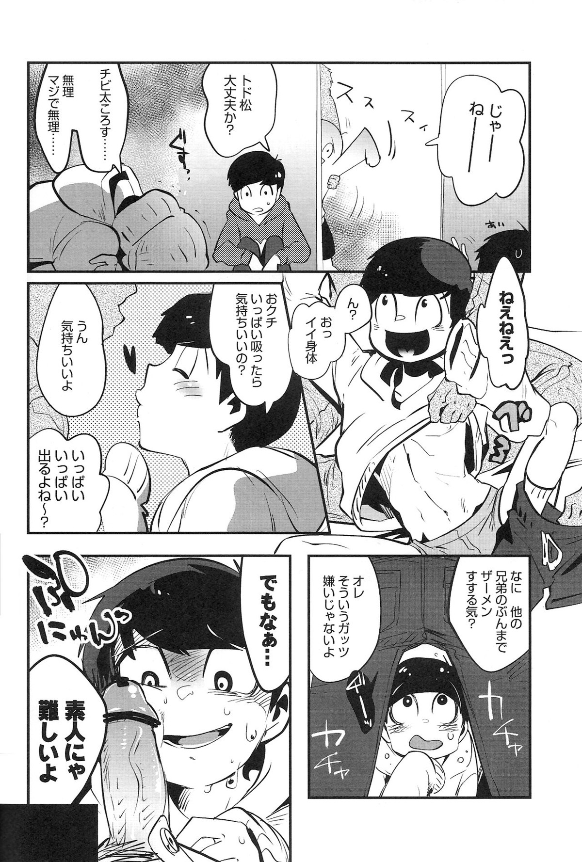 金がないなら体で払ってもらおうじゃねえかEXさん【おそ松さん/モブ一】 page 12