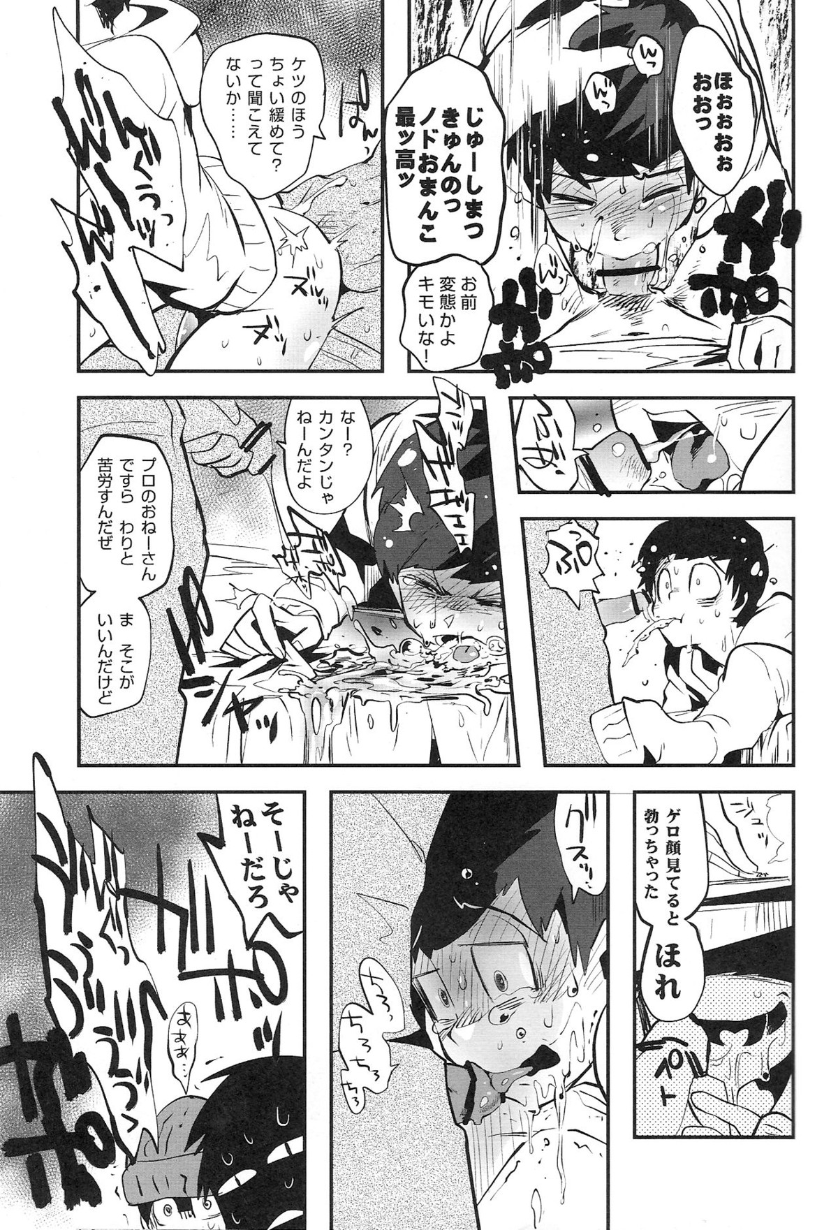 金がないなら体で払ってもらおうじゃねえかEXさん【おそ松さん/モブ一】 page 13