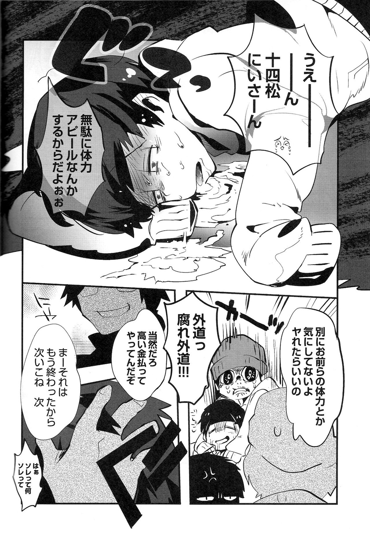 金がないなら体で払ってもらおうじゃねえかEXさん【おそ松さん/モブ一】 page 14
