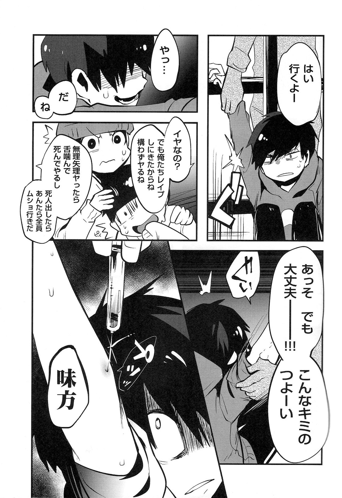 金がないなら体で払ってもらおうじゃねえかEXさん【おそ松さん/モブ一】 page 15