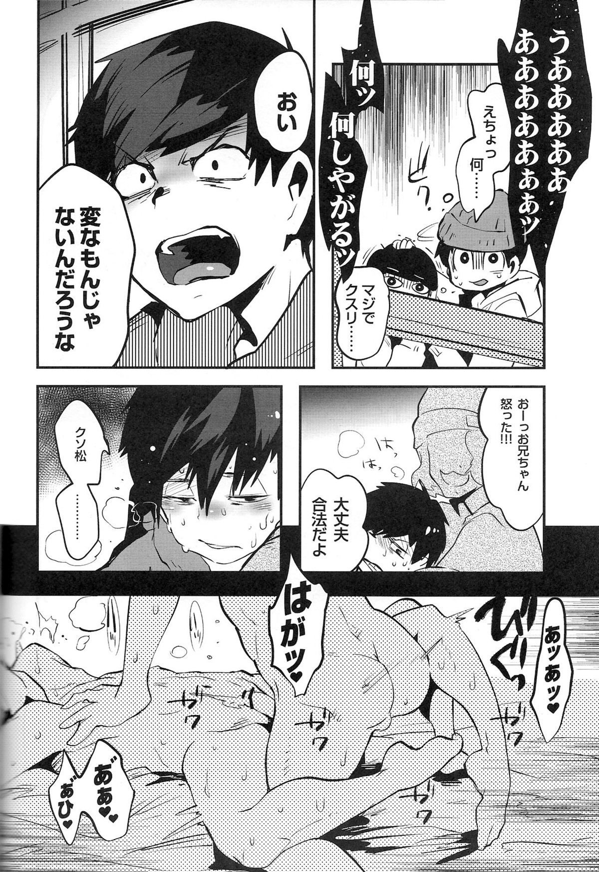 金がないなら体で払ってもらおうじゃねえかEXさん【おそ松さん/モブ一】 page 16