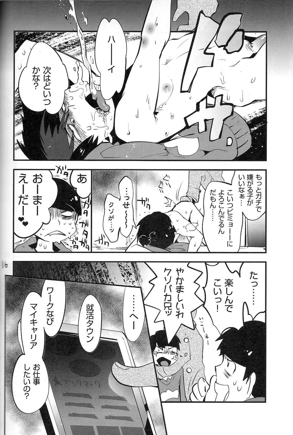 金がないなら体で払ってもらおうじゃねえかEXさん【おそ松さん/モブ一】 page 18