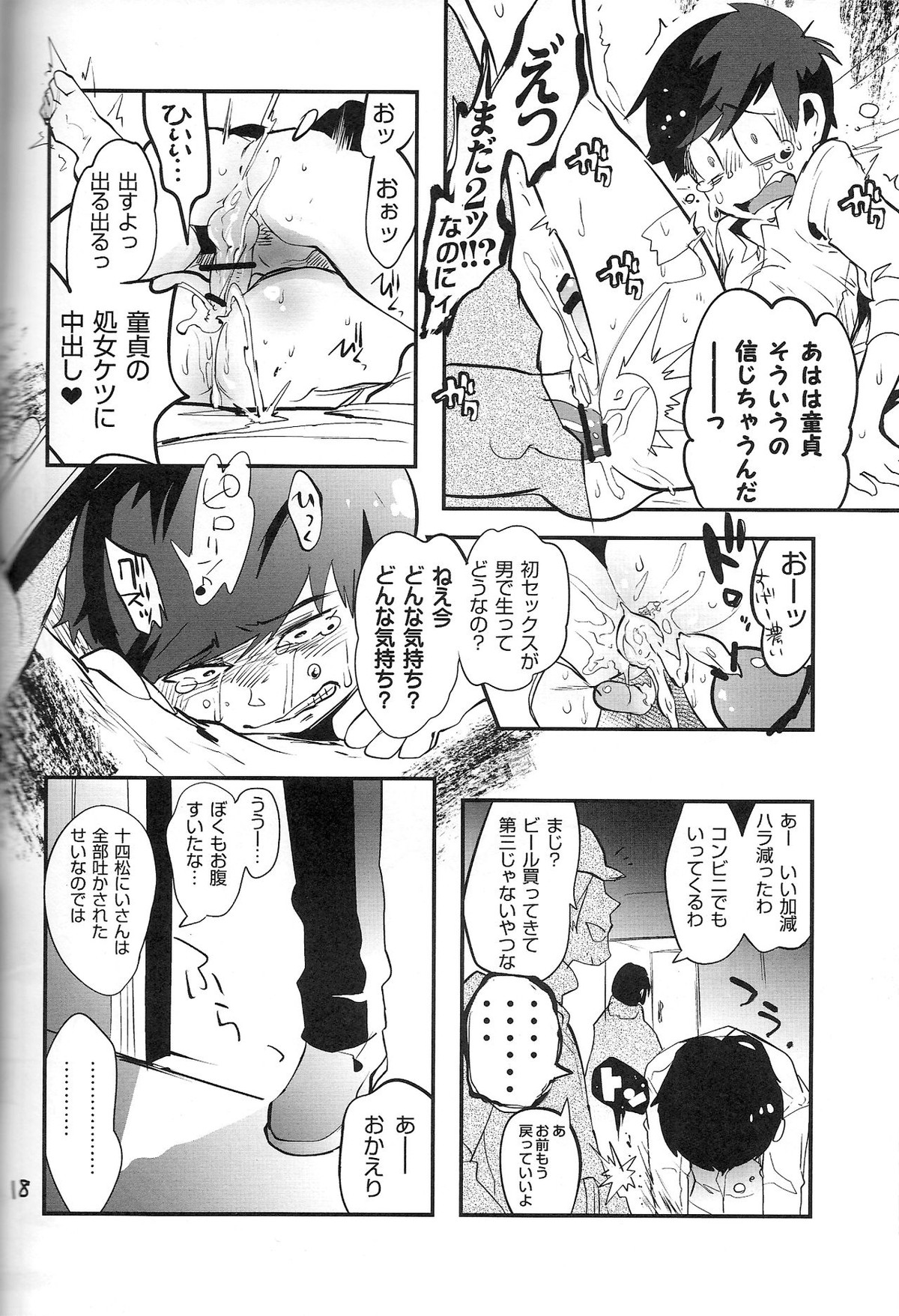 金がないなら体で払ってもらおうじゃねえかEXさん【おそ松さん/モブ一】 page 20