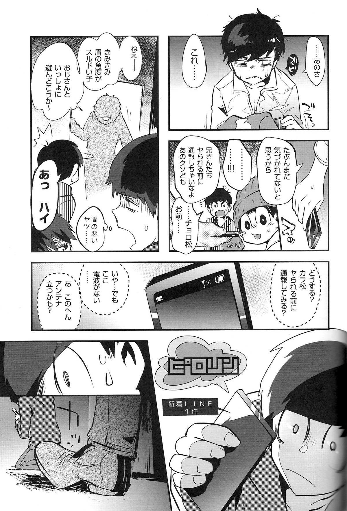 金がないなら体で払ってもらおうじゃねえかEXさん【おそ松さん/モブ一】 page 21