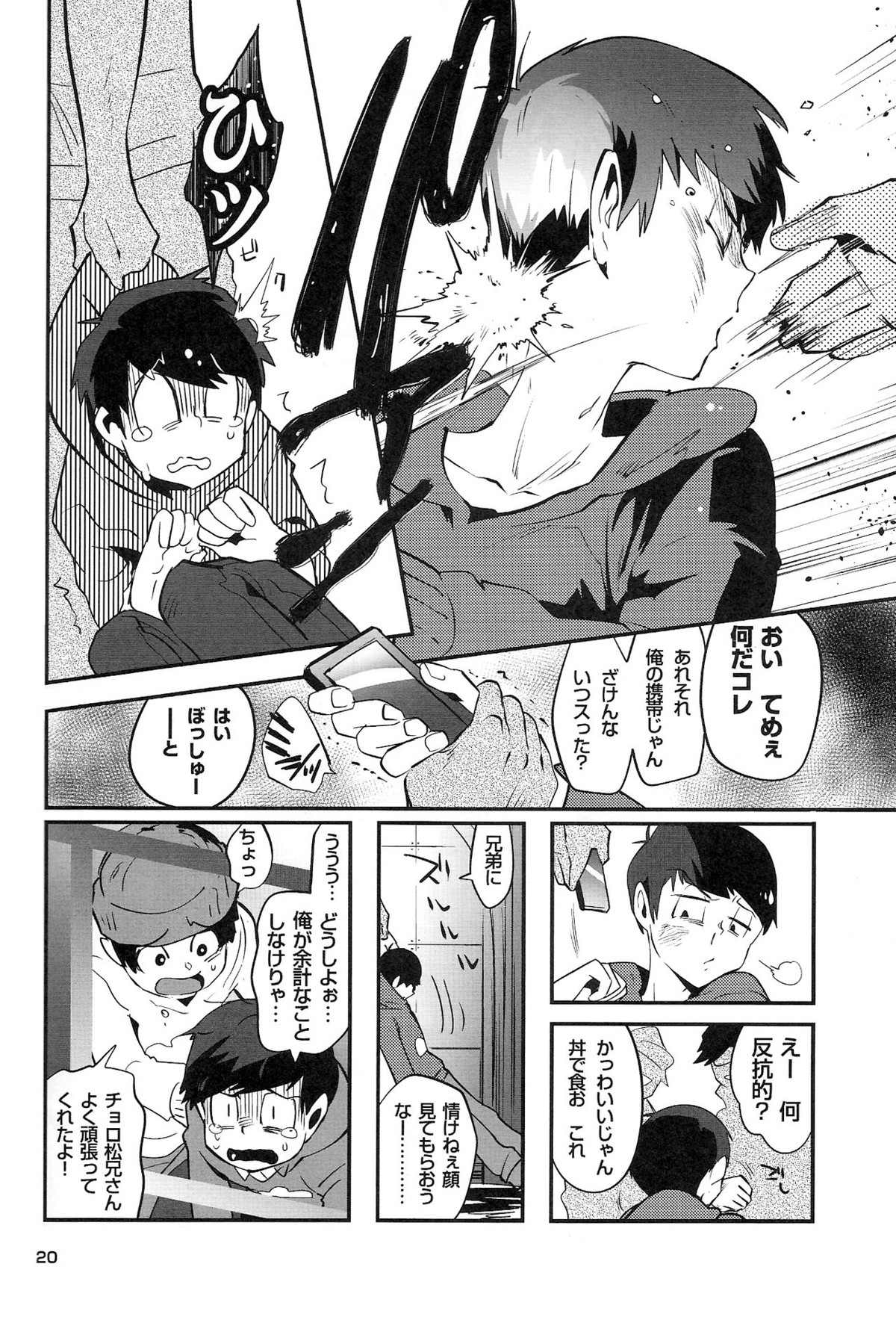 金がないなら体で払ってもらおうじゃねえかEXさん【おそ松さん/モブ一】 page 22