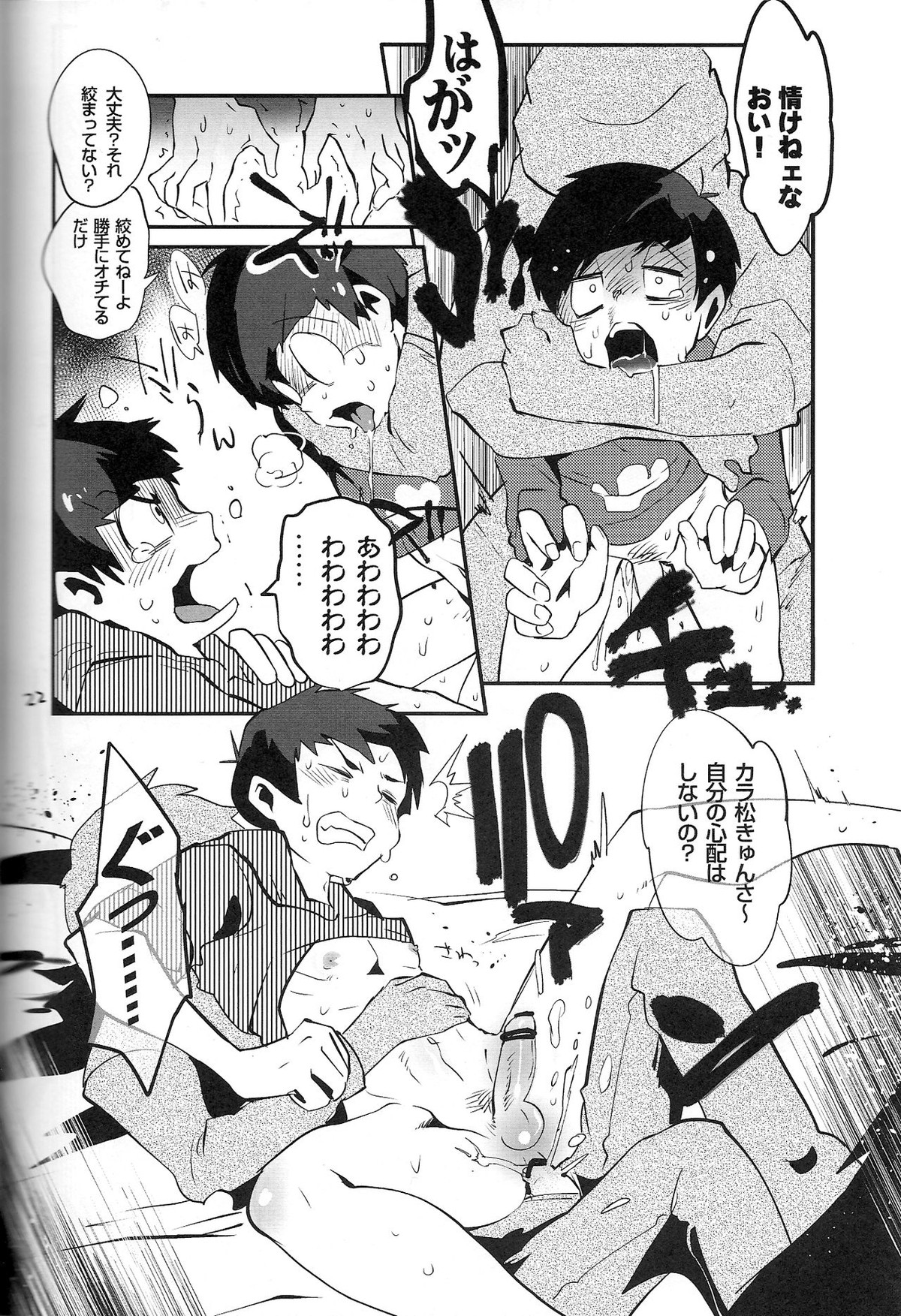金がないなら体で払ってもらおうじゃねえかEXさん【おそ松さん/モブ一】 page 24