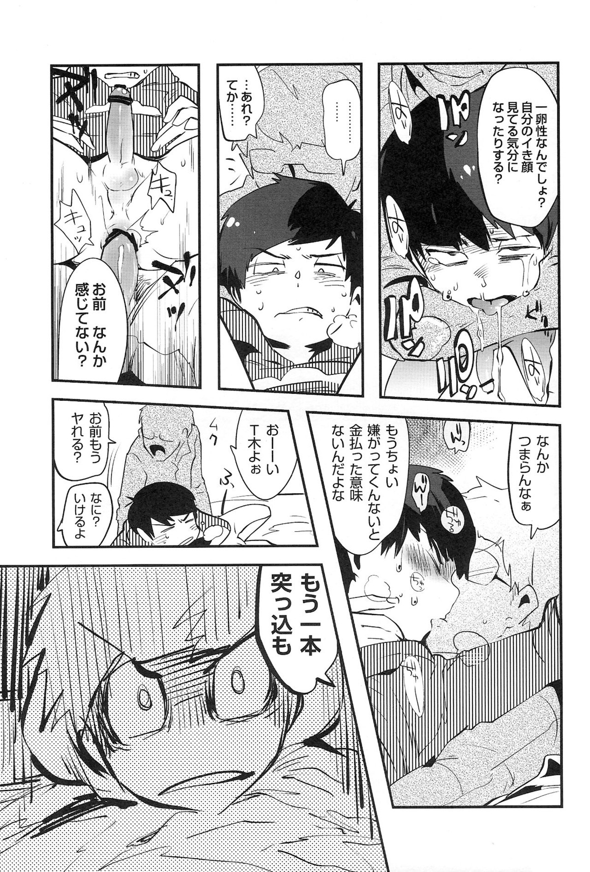 金がないなら体で払ってもらおうじゃねえかEXさん【おそ松さん/モブ一】 page 25