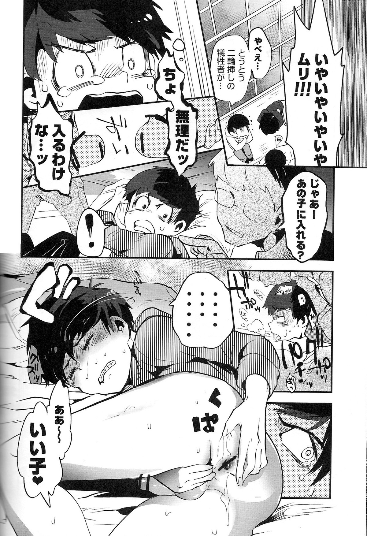金がないなら体で払ってもらおうじゃねえかEXさん【おそ松さん/モブ一】 page 26