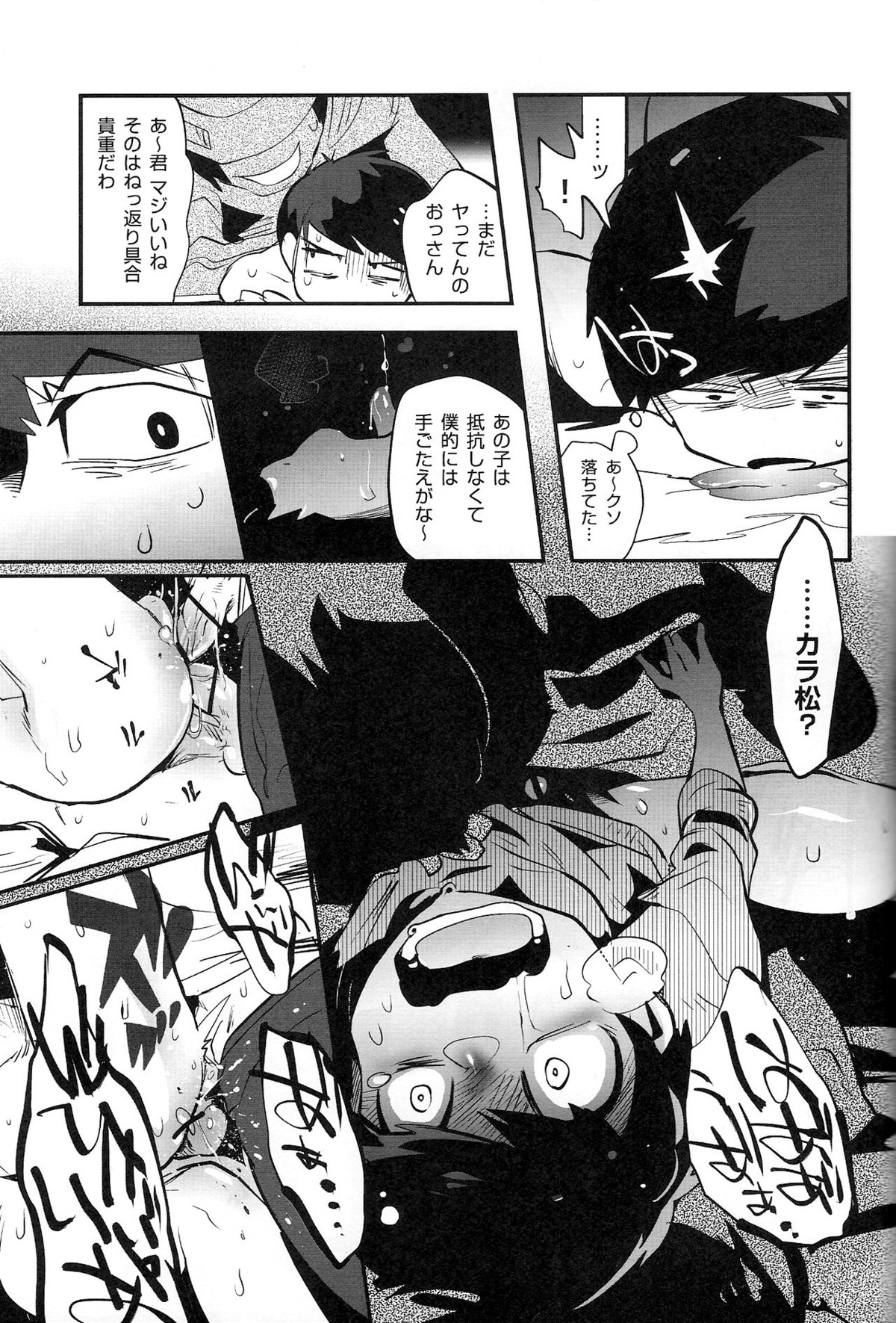 金がないなら体で払ってもらおうじゃねえかEXさん【おそ松さん/モブ一】 page 27