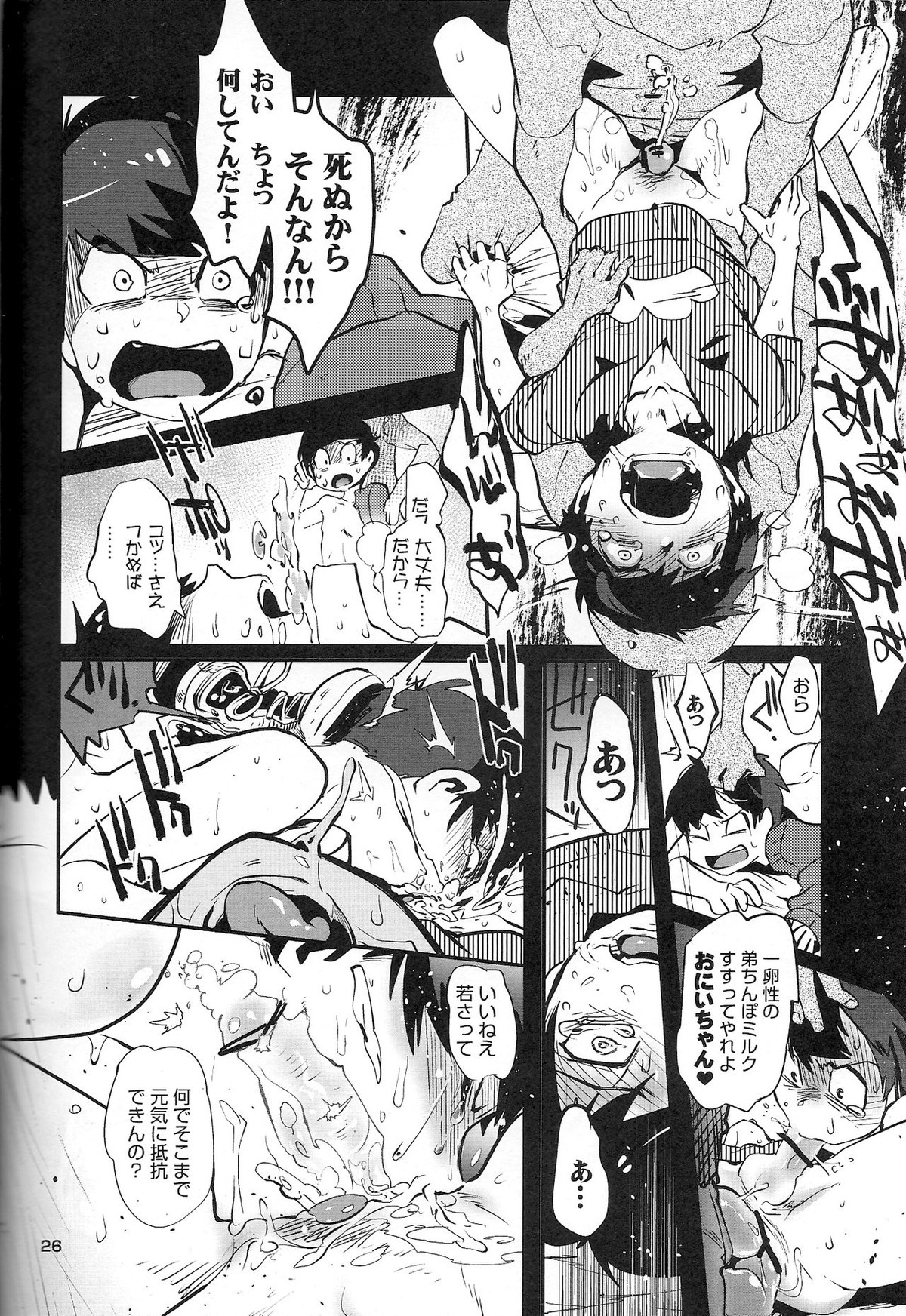 金がないなら体で払ってもらおうじゃねえかEXさん【おそ松さん/モブ一】 page 28