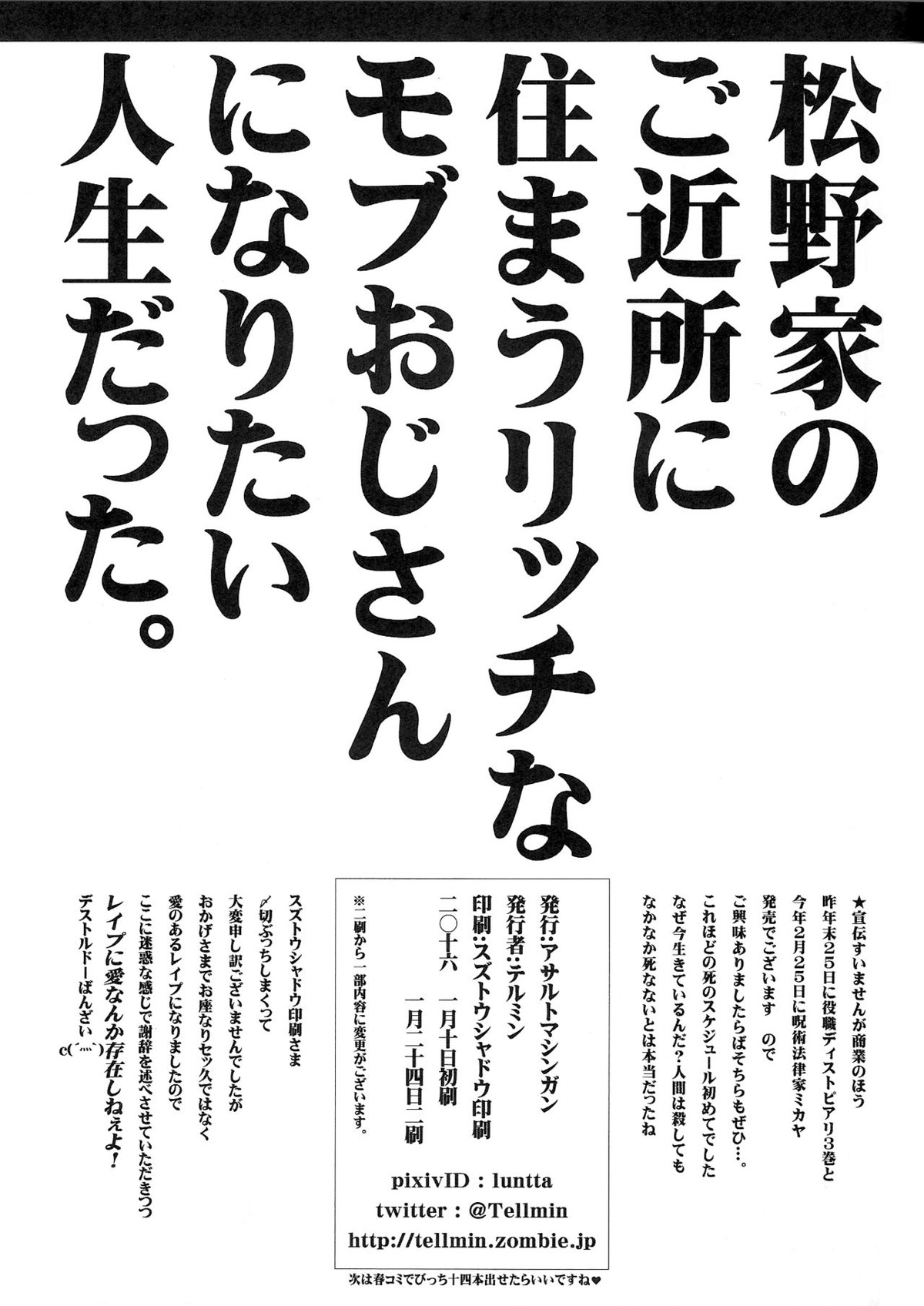金がないなら体で払ってもらおうじゃねえかEXさん【おそ松さん/モブ一】 page 31