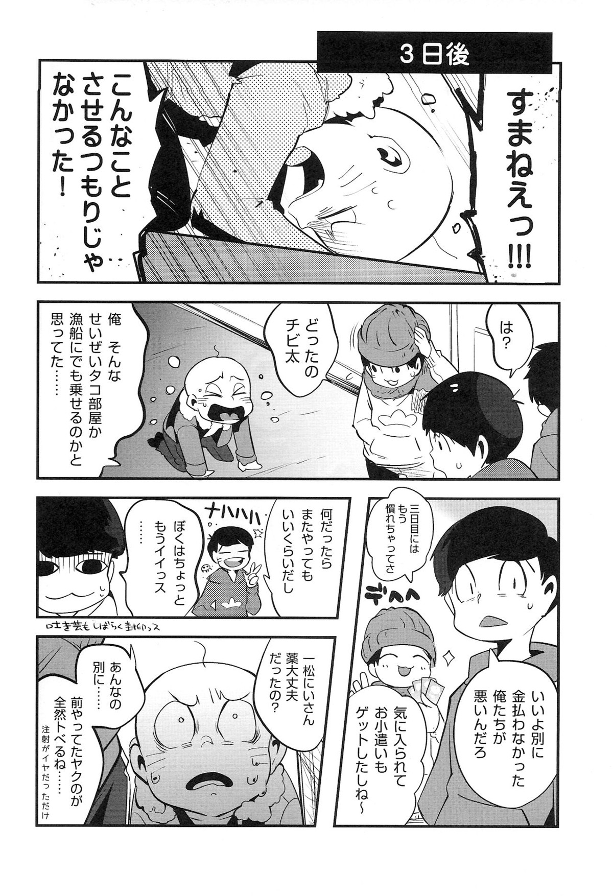 金がないなら体で払ってもらおうじゃねえかEXさん【おそ松さん/モブ一】 page 32