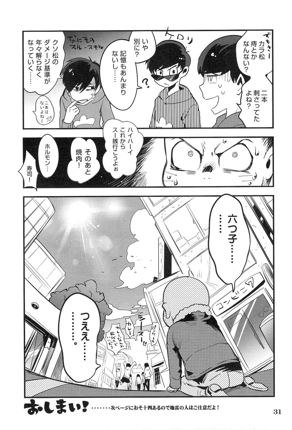 金がないなら体で払ってもらおうじゃねえかEXさん【おそ松さん/モブ一】 page 33
