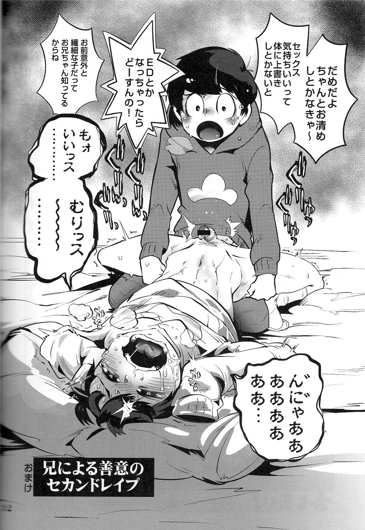 金がないなら体で払ってもらおうじゃねえかEXさん【おそ松さん/モブ一】 page 34