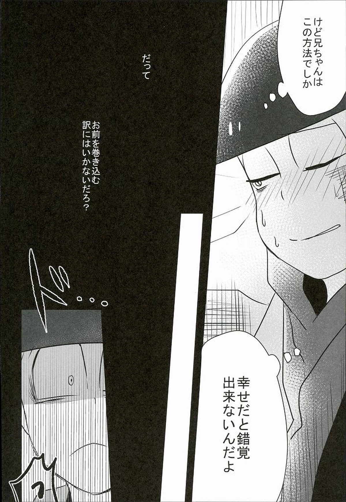 幸せのカタチ『松野家のオメガ事情』【おそ松さん/一カラ】 page 11