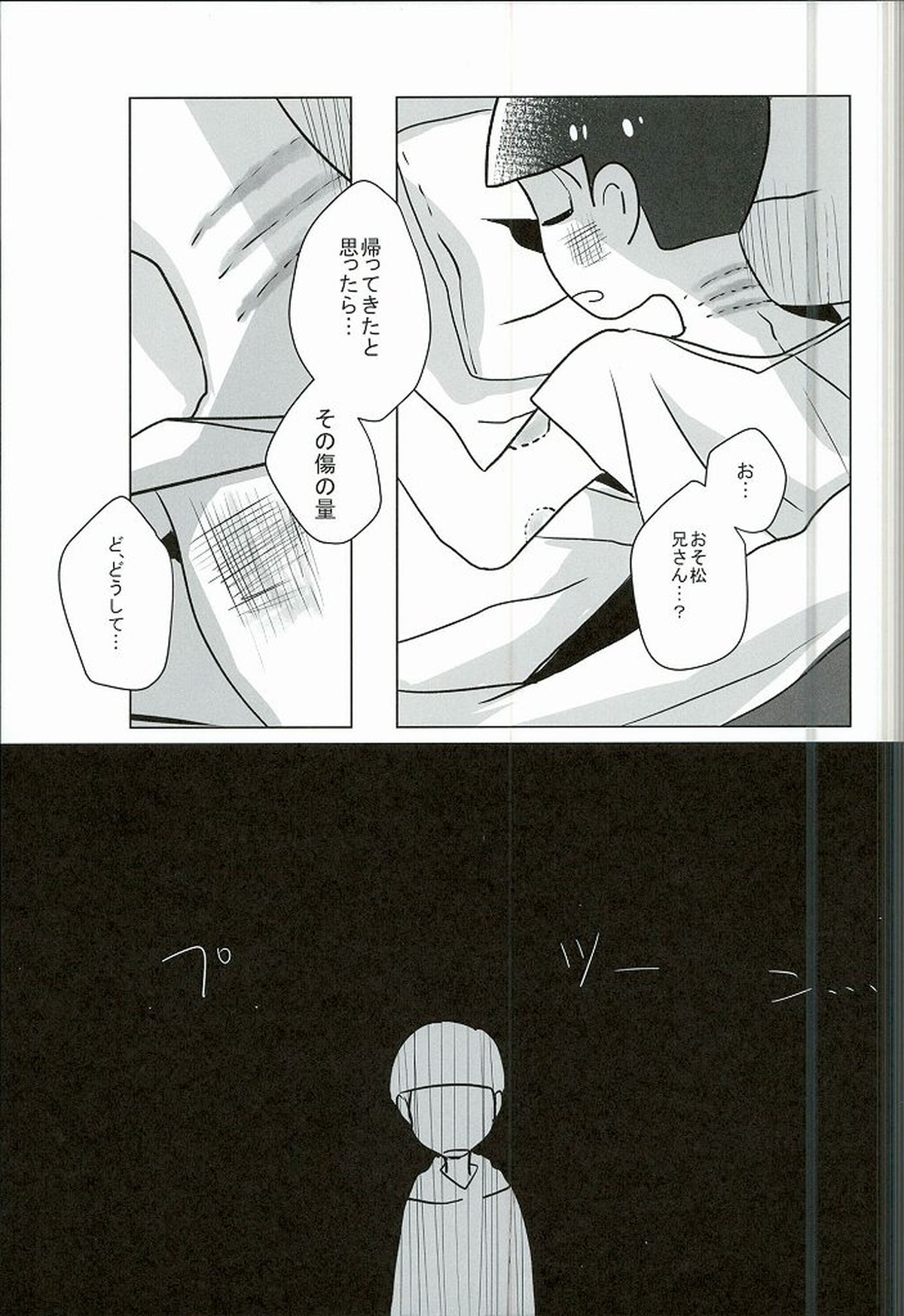 幸せのカタチ『松野家のオメガ事情』【おそ松さん/一カラ】 page 12