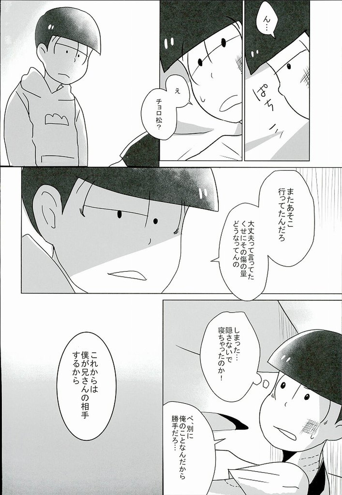 幸せのカタチ『松野家のオメガ事情』【おそ松さん/一カラ】 page 13