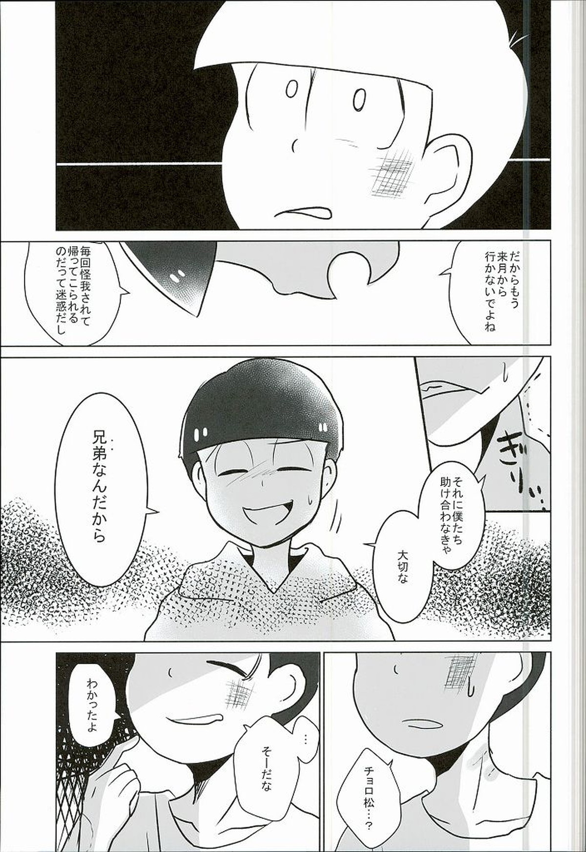 幸せのカタチ『松野家のオメガ事情』【おそ松さん/一カラ】 page 14