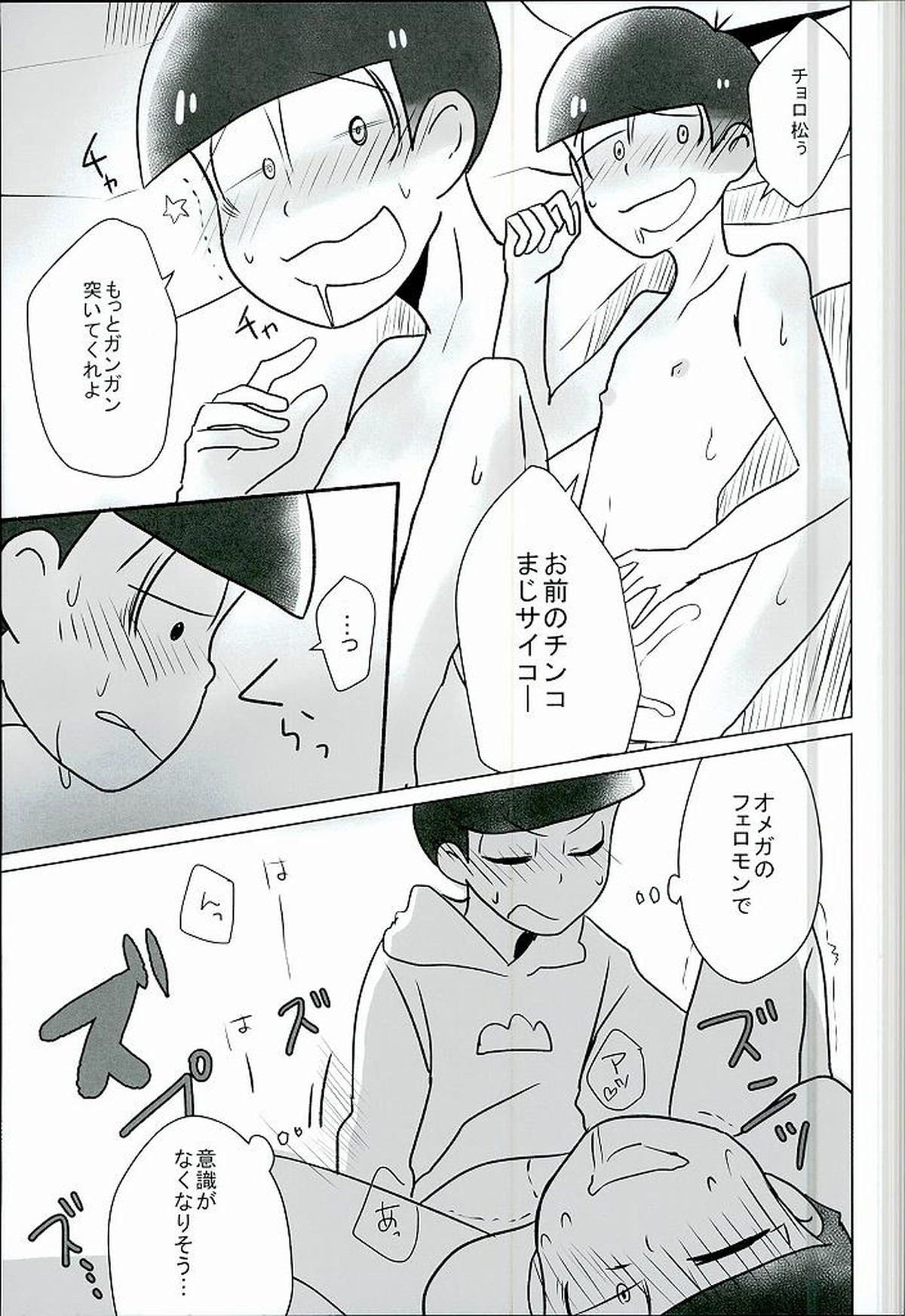 幸せのカタチ『松野家のオメガ事情』【おそ松さん/一カラ】 page 16
