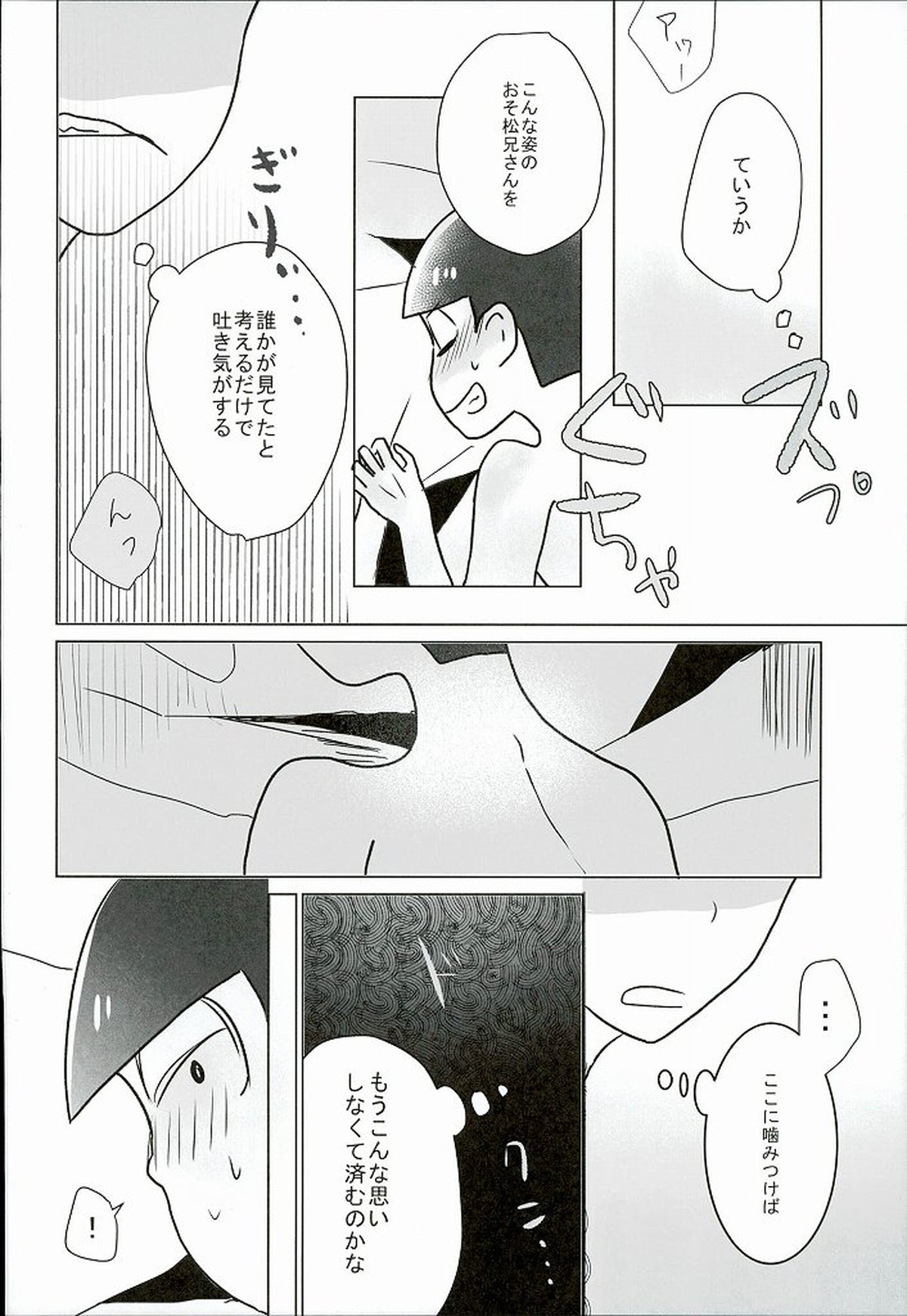 幸せのカタチ『松野家のオメガ事情』【おそ松さん/一カラ】 page 17