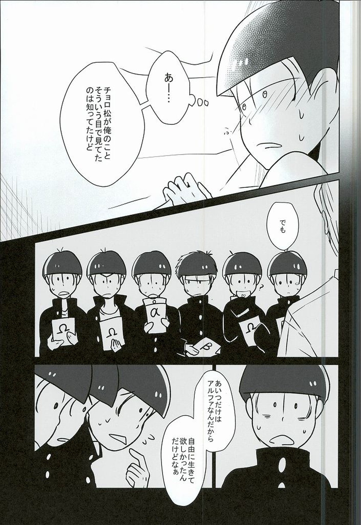 幸せのカタチ『松野家のオメガ事情』【おそ松さん/一カラ】 page 18