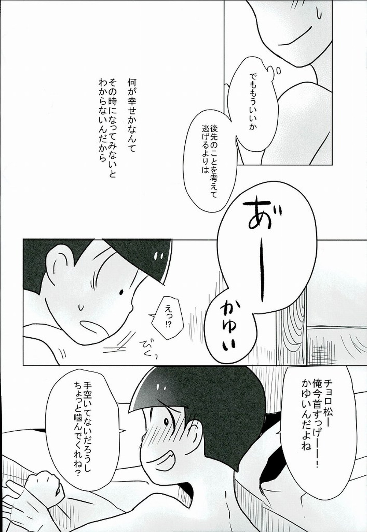 幸せのカタチ『松野家のオメガ事情』【おそ松さん/一カラ】 page 19