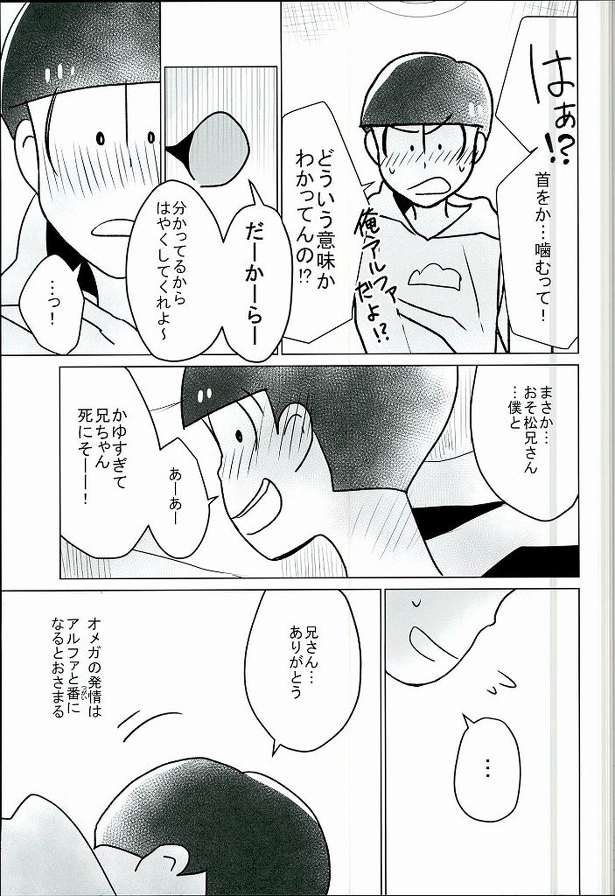 幸せのカタチ『松野家のオメガ事情』【おそ松さん/一カラ】 page 20