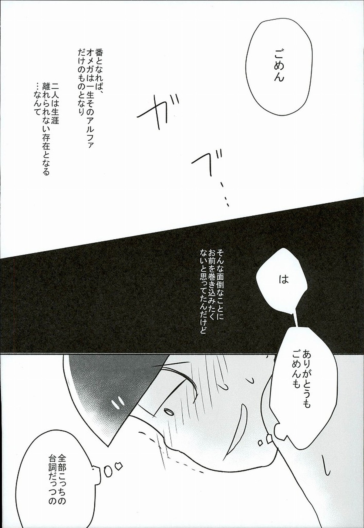 幸せのカタチ『松野家のオメガ事情』【おそ松さん/一カラ】 page 21