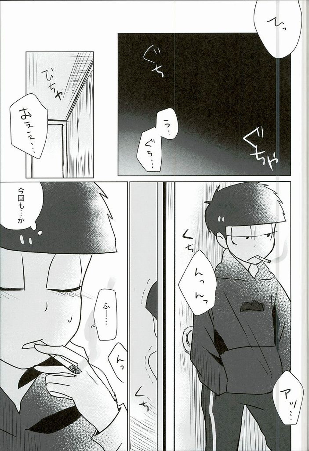 幸せのカタチ『松野家のオメガ事情』【おそ松さん/一カラ】 page 24