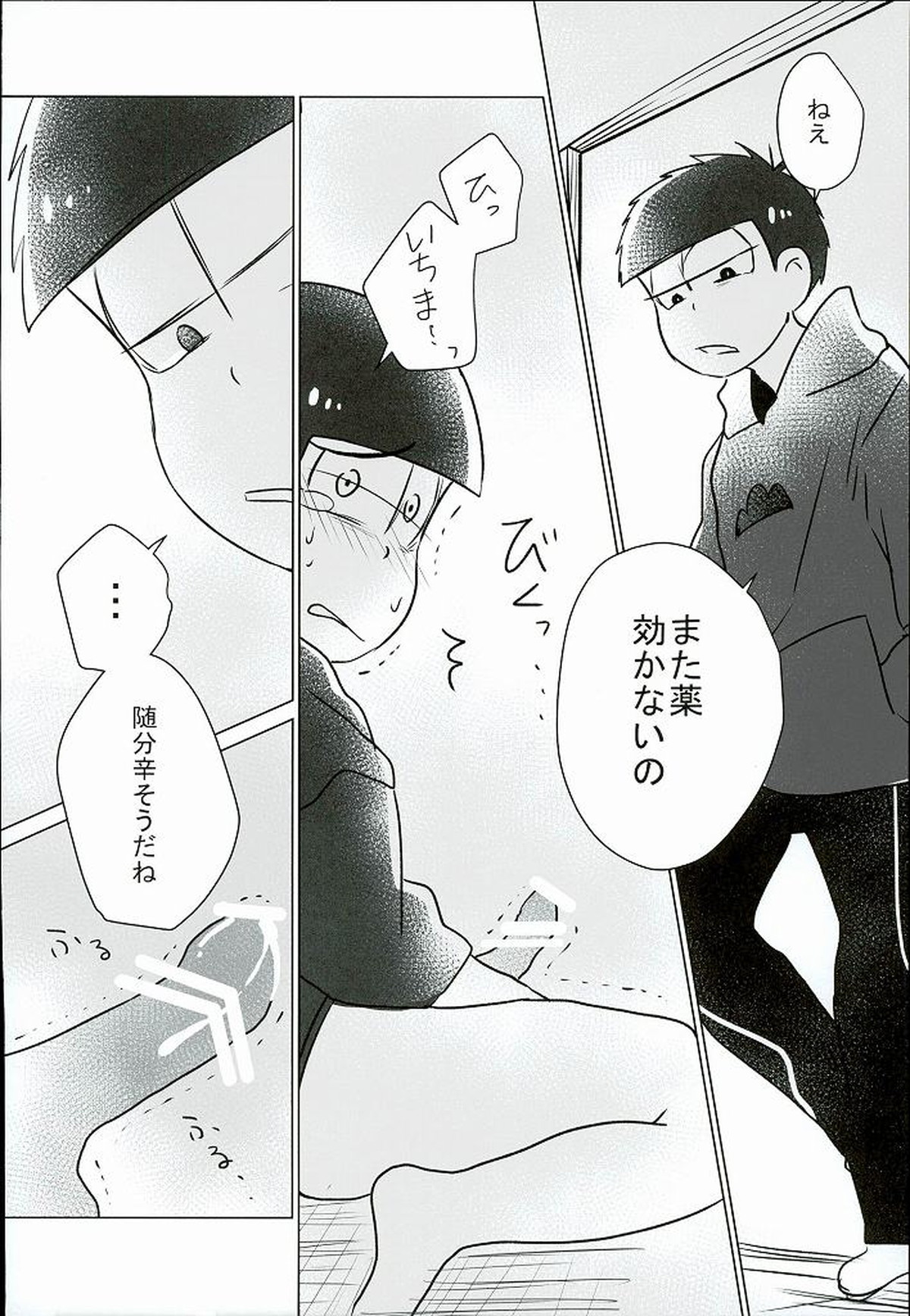幸せのカタチ『松野家のオメガ事情』【おそ松さん/一カラ】 page 25