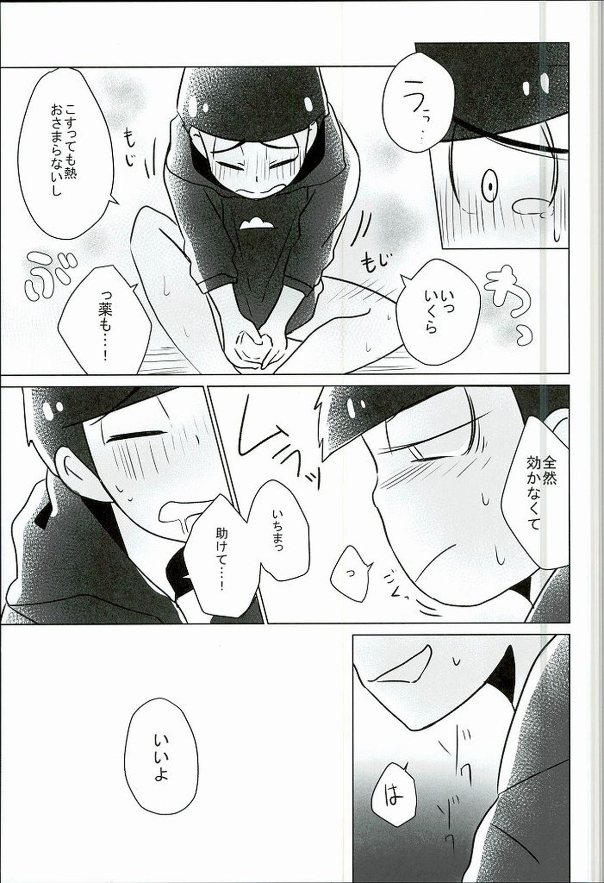 幸せのカタチ『松野家のオメガ事情』【おそ松さん/一カラ】 page 26