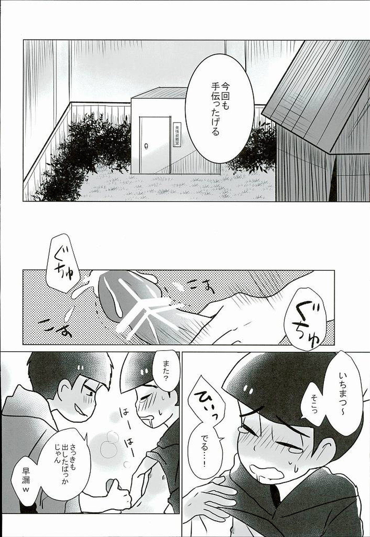 幸せのカタチ『松野家のオメガ事情』【おそ松さん/一カラ】 page 27
