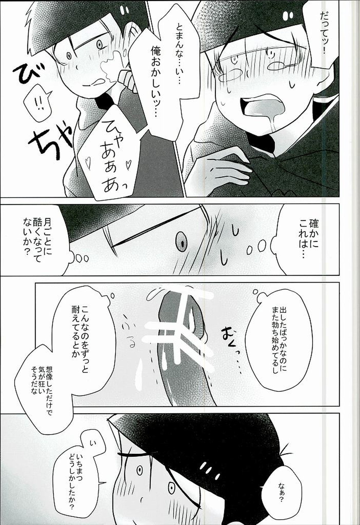 幸せのカタチ『松野家のオメガ事情』【おそ松さん/一カラ】 page 28