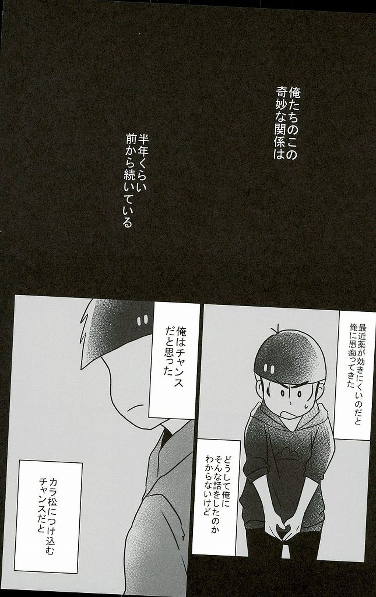 幸せのカタチ『松野家のオメガ事情』【おそ松さん/一カラ】 page 31