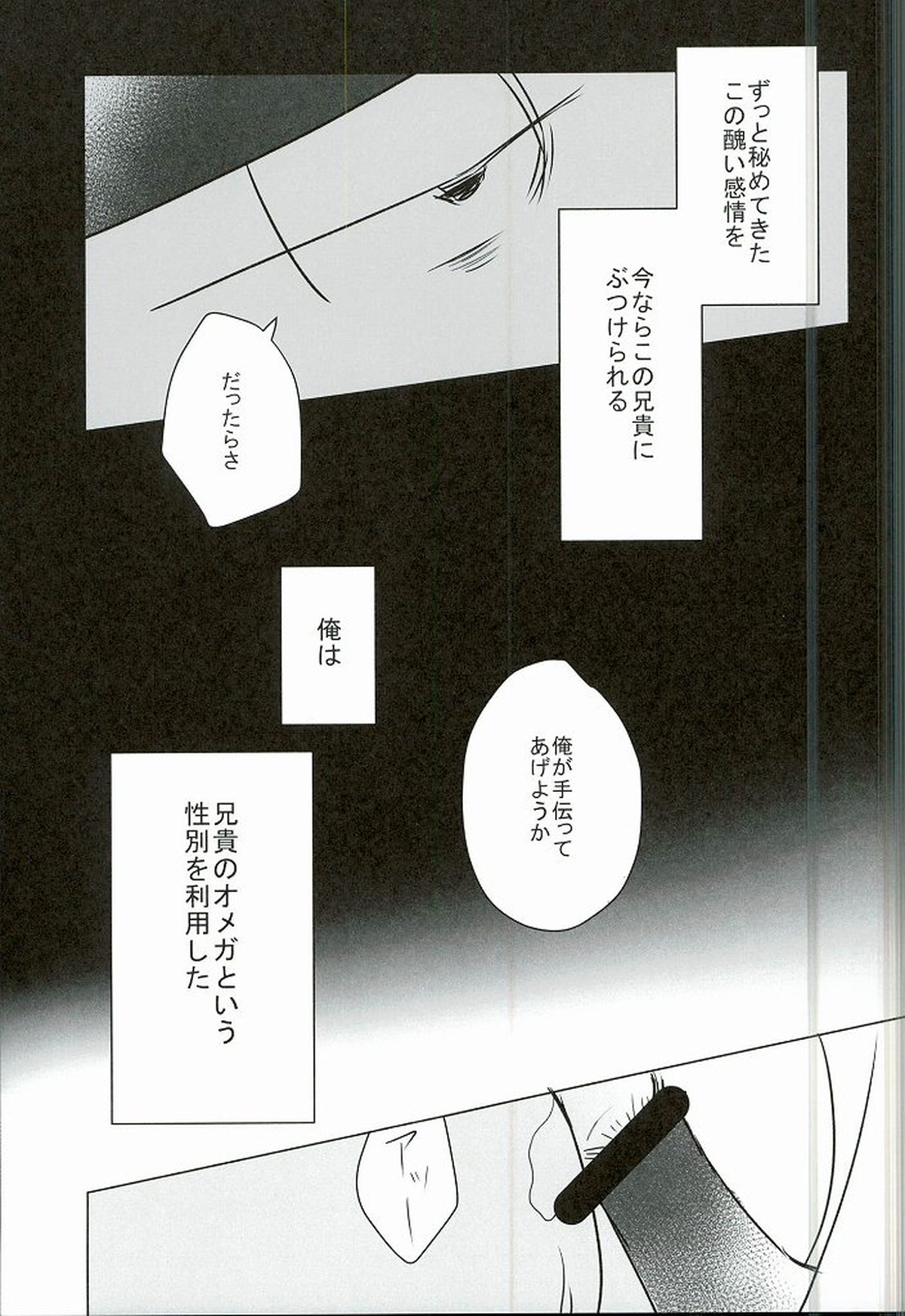 幸せのカタチ『松野家のオメガ事情』【おそ松さん/一カラ】 page 32