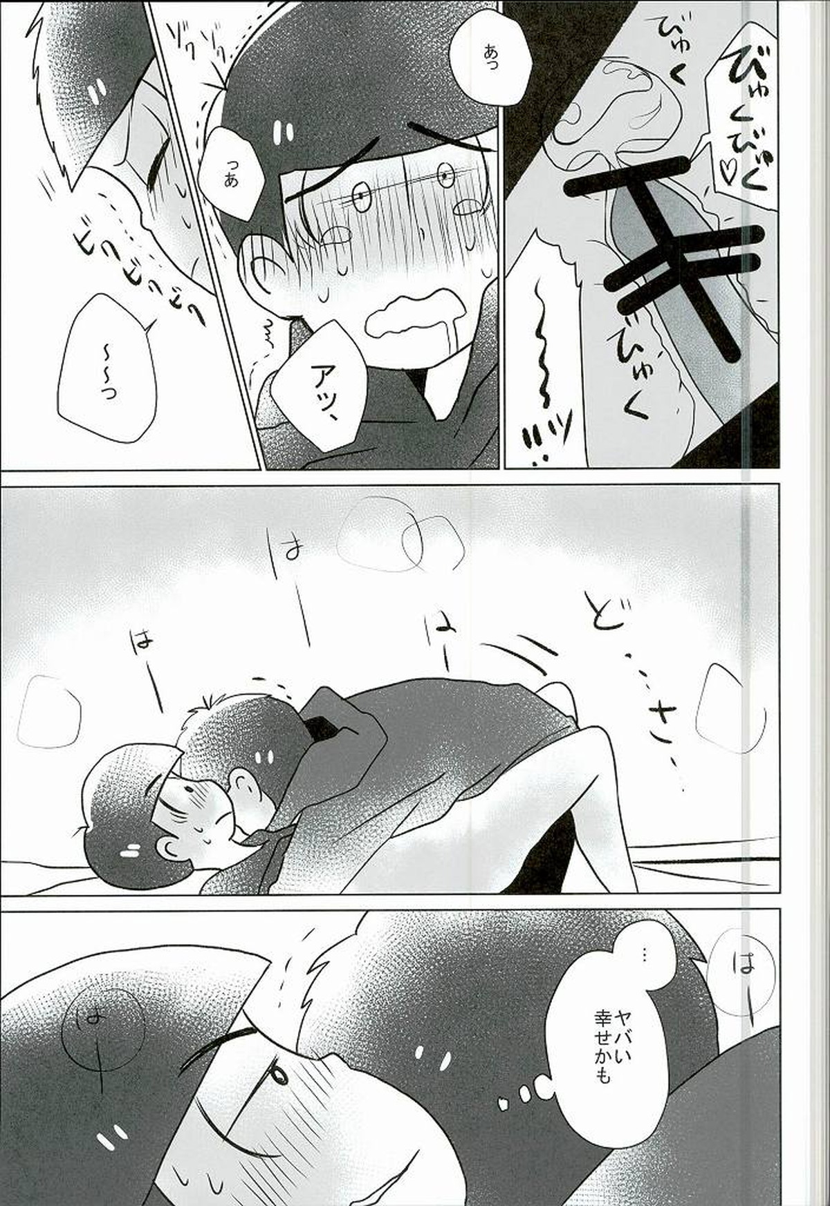 幸せのカタチ『松野家のオメガ事情』【おそ松さん/一カラ】 page 34