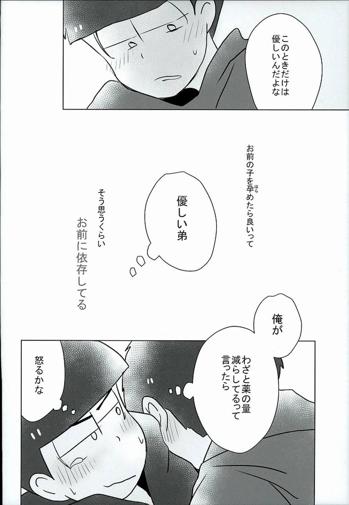 幸せのカタチ『松野家のオメガ事情』【おそ松さん/一カラ】 page 35