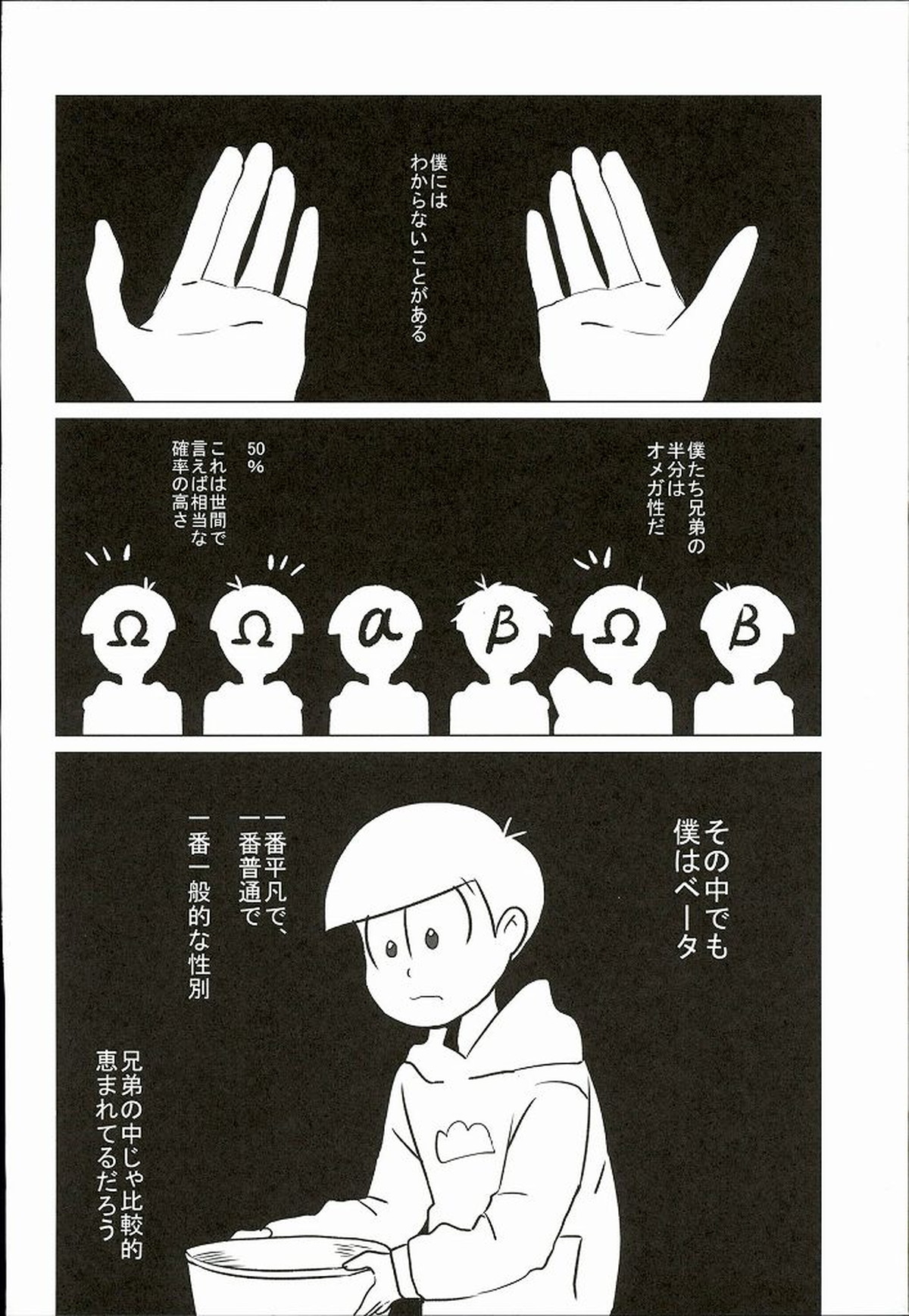 幸せのカタチ『松野家のオメガ事情』【おそ松さん/一カラ】 page 37