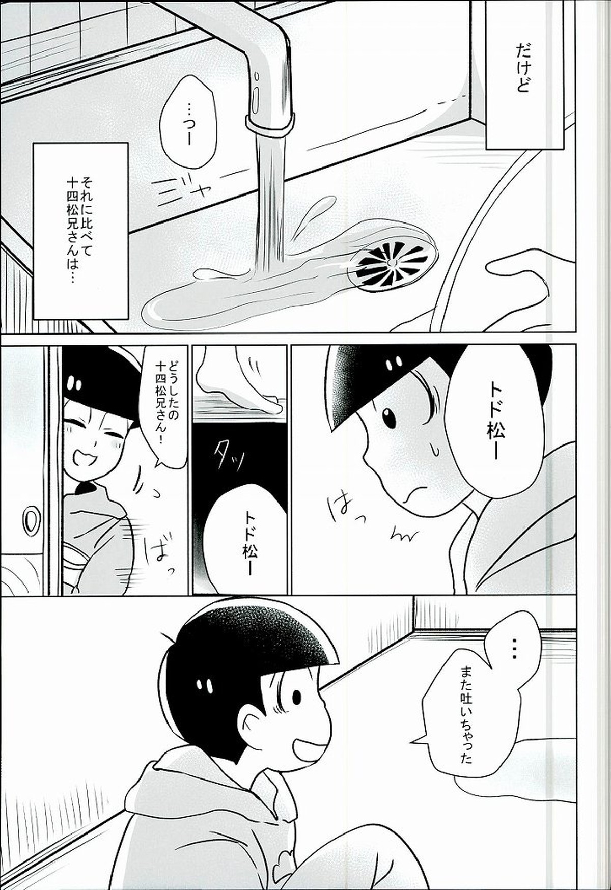 幸せのカタチ『松野家のオメガ事情』【おそ松さん/一カラ】 page 38