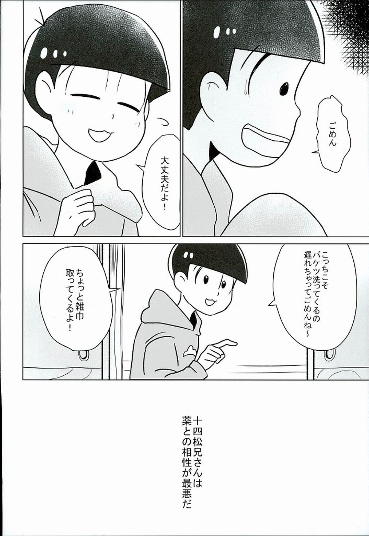 幸せのカタチ『松野家のオメガ事情』【おそ松さん/一カラ】 page 39