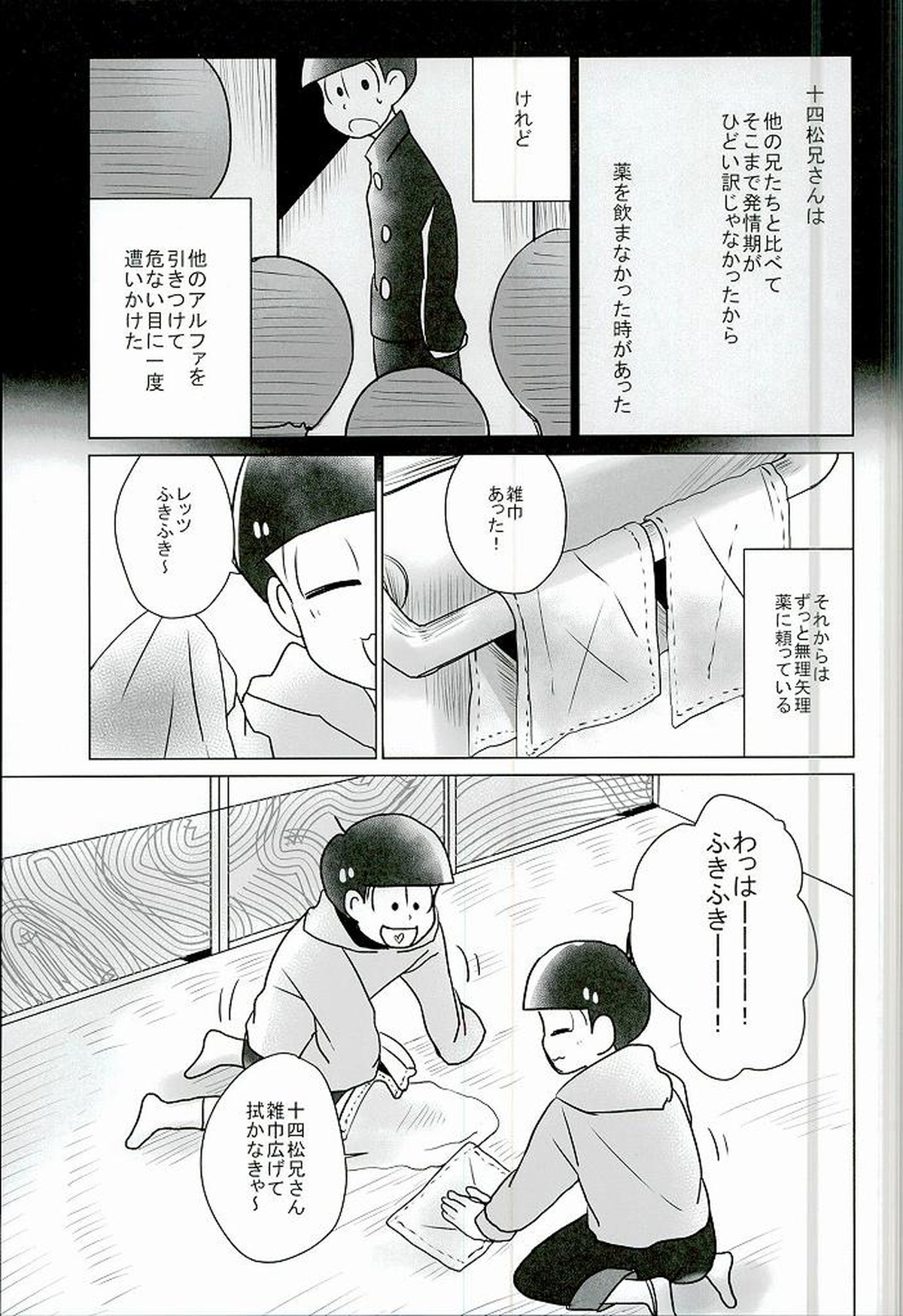 幸せのカタチ『松野家のオメガ事情』【おそ松さん/一カラ】 page 40