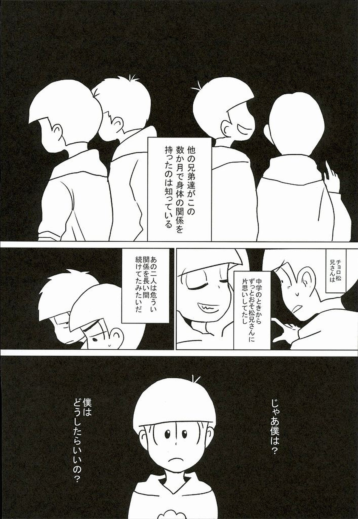 幸せのカタチ『松野家のオメガ事情』【おそ松さん/一カラ】 page 41
