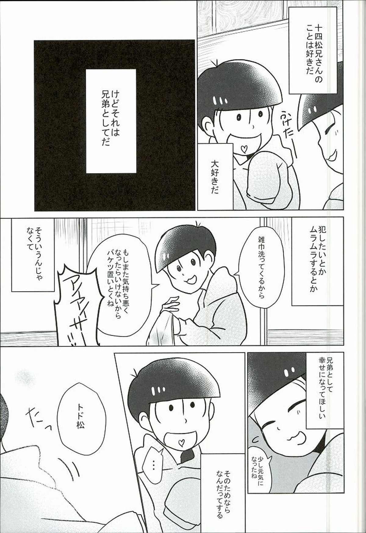 幸せのカタチ『松野家のオメガ事情』【おそ松さん/一カラ】 page 42