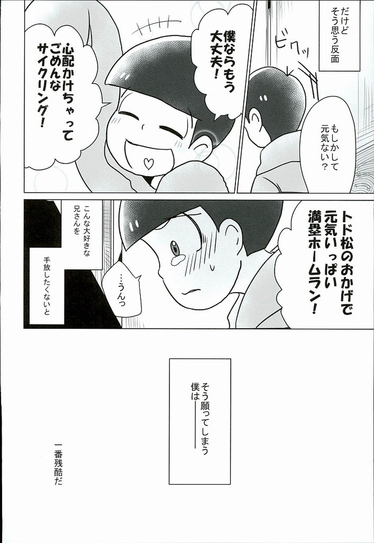 幸せのカタチ『松野家のオメガ事情』【おそ松さん/一カラ】 page 43
