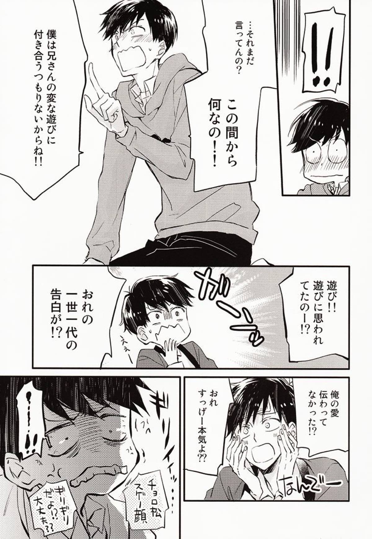 兄さんがかぜをひきました。【おそ松さん/おそチョロ】 page 11