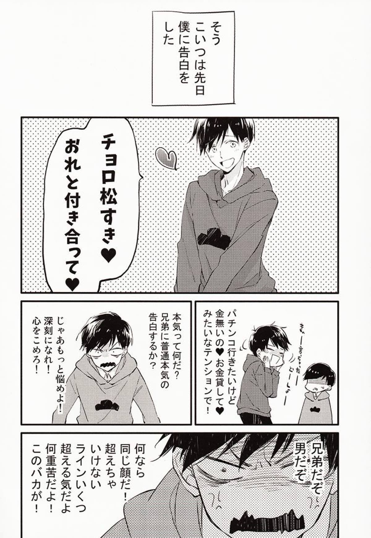 兄さんがかぜをひきました。【おそ松さん/おそチョロ】 page 12