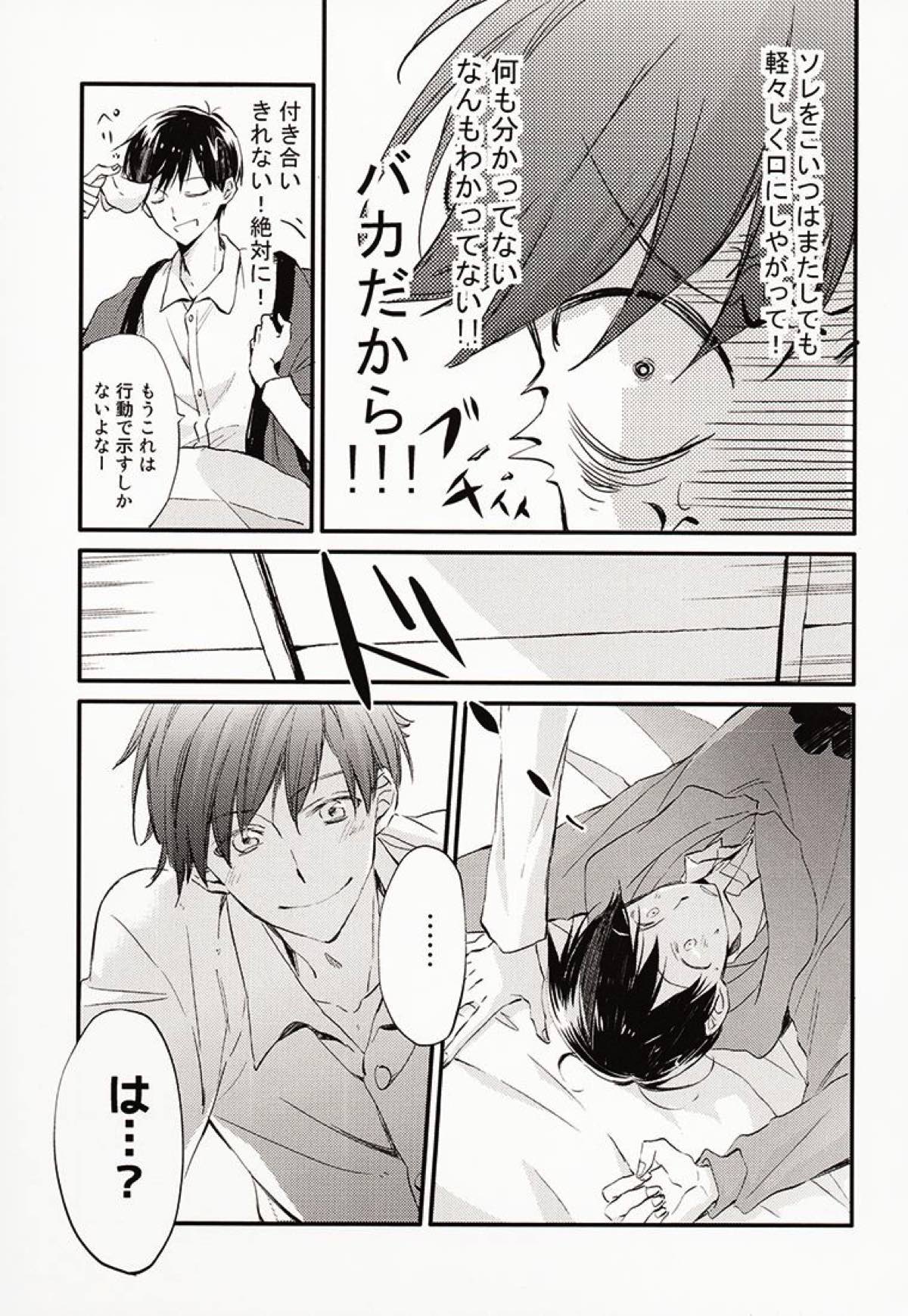 兄さんがかぜをひきました。【おそ松さん/おそチョロ】 page 13