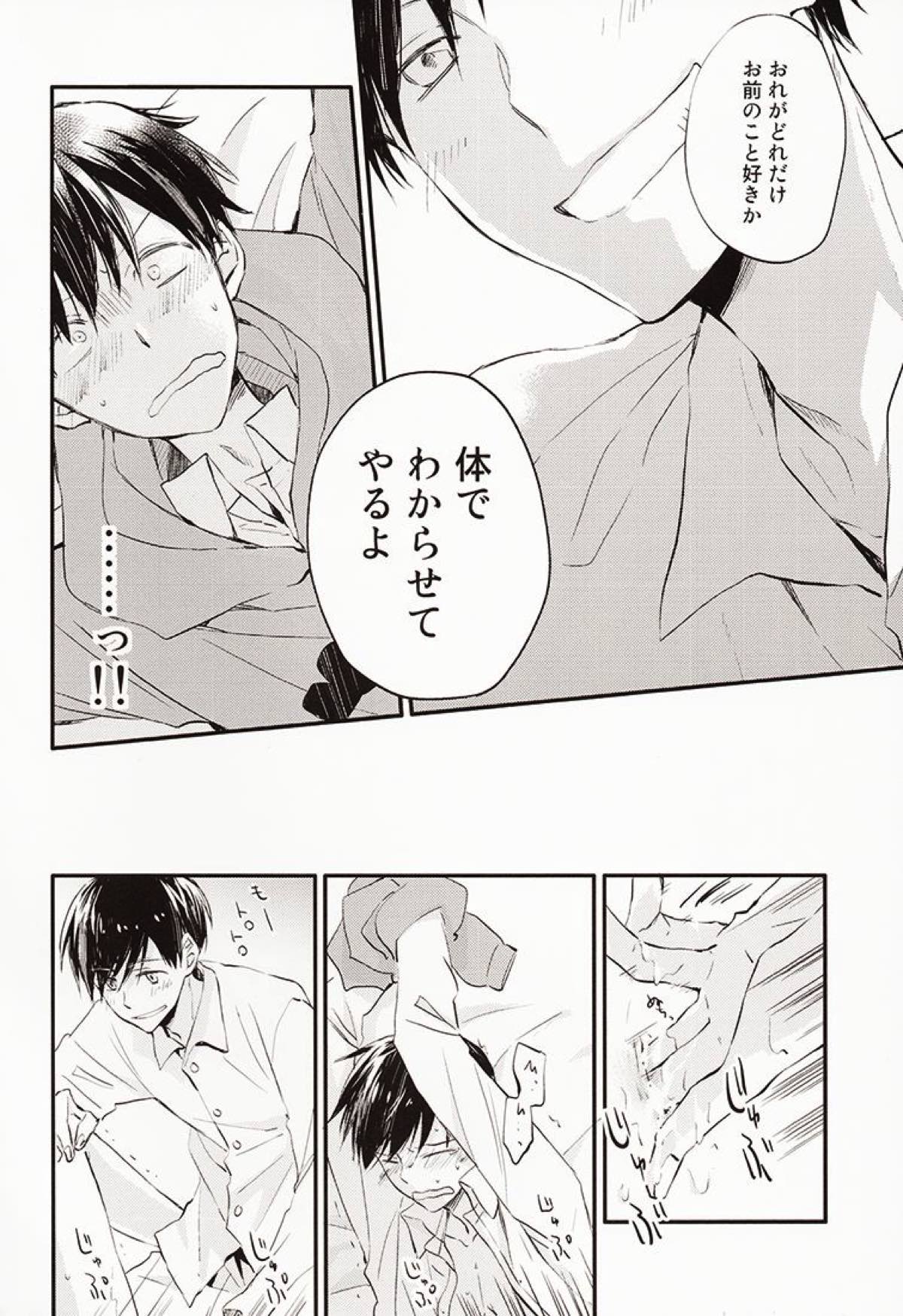 兄さんがかぜをひきました。【おそ松さん/おそチョロ】 page 14